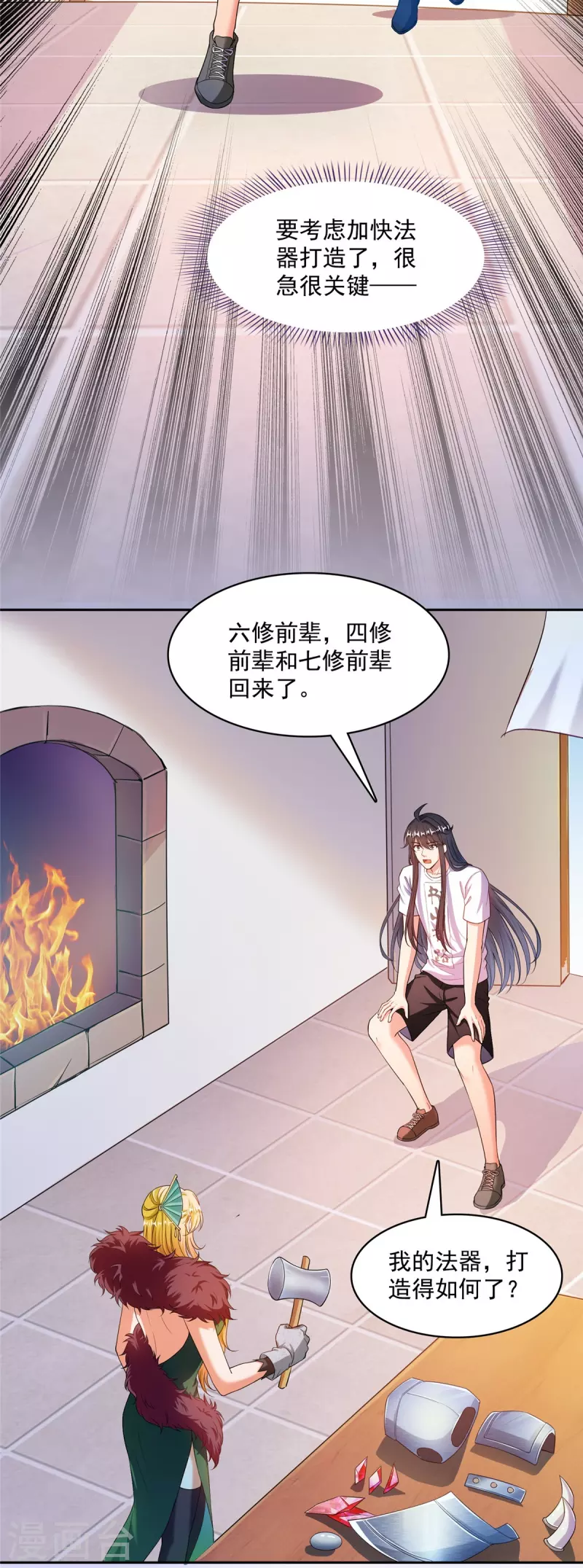 第441话 境界飙车了，我的组合法器怎么办？31