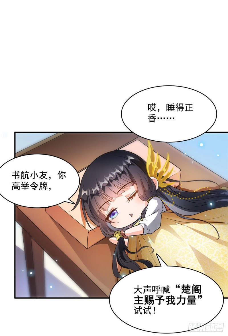 第354话楚阁主赐予我力量吧！59