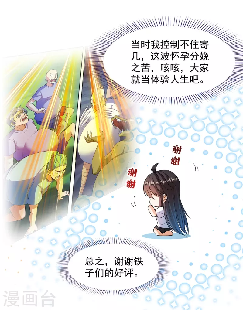 第450话 胚胎凝视！31