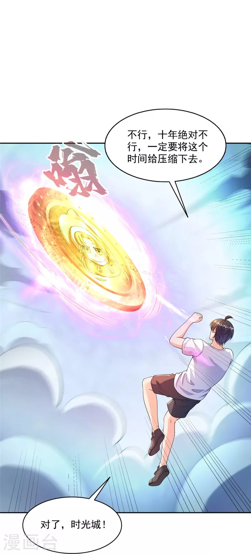 第476话 期待书航小友的下一次爆5
