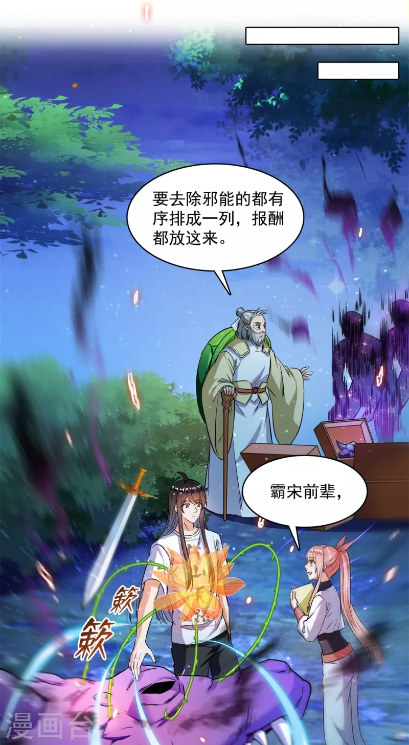 第415话 整个碧水阁的人现在都是我的小号！8