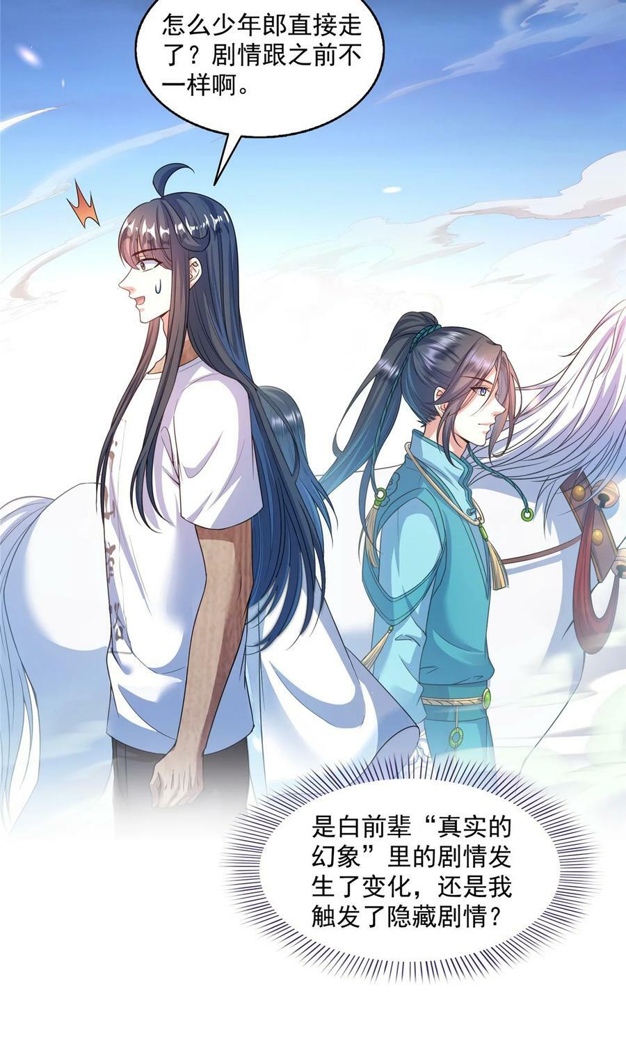589 白前辈“真实幻像”新剧情7
