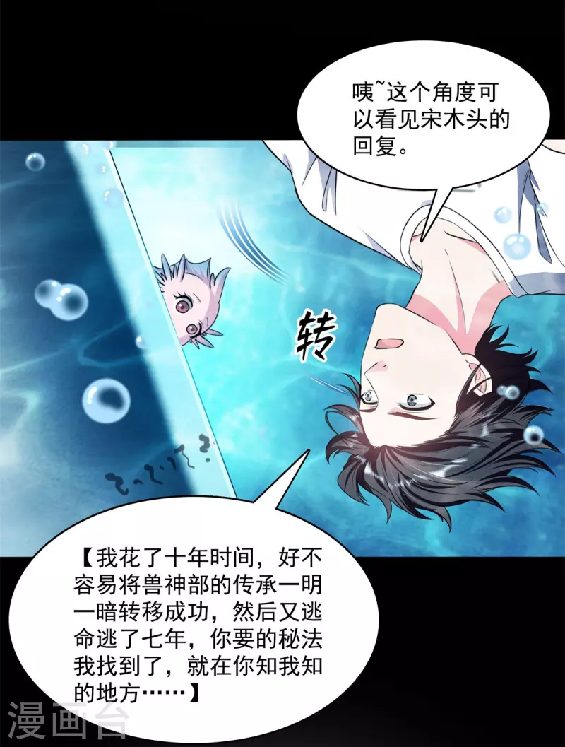 第401话 宋书航你偷偷对我做了什么！15