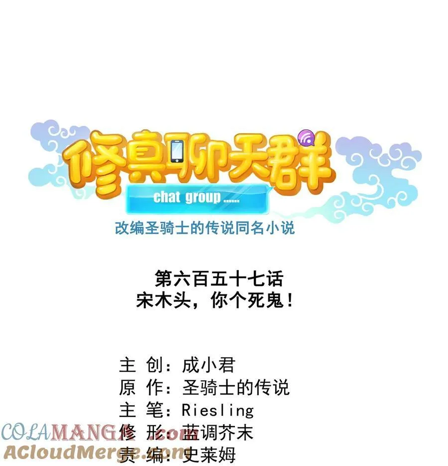657 宋木头，你个死鬼4