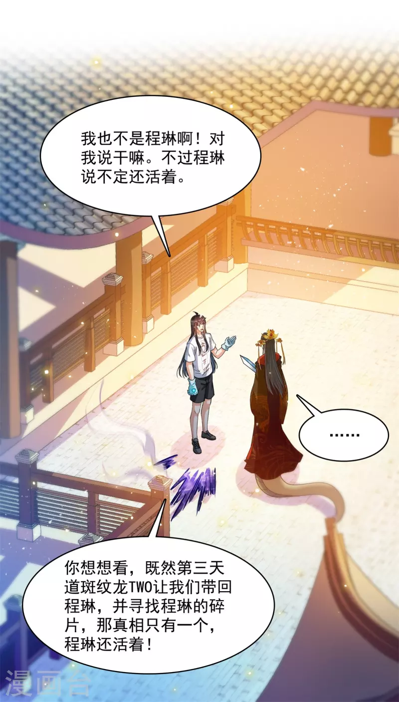 第430话 决定就是你了，宋书航TWO!30