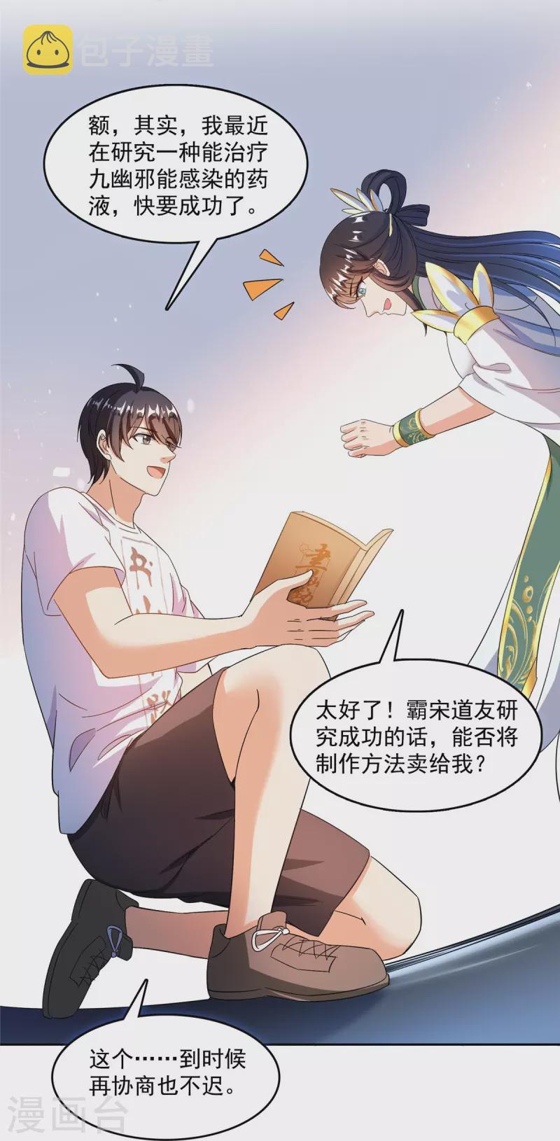 第460话 千年不见了，宋前辈24