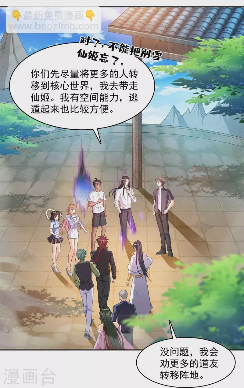 第467话 白前辈two褪下的皮……外壳！10