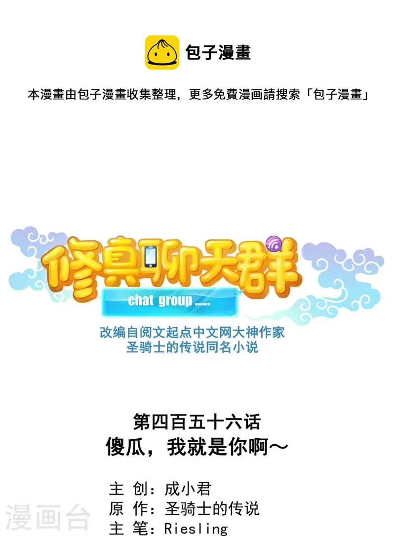 第456话 傻瓜 我就是你啊~0