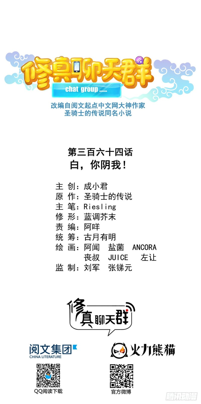 第364话 白，你阴我！28