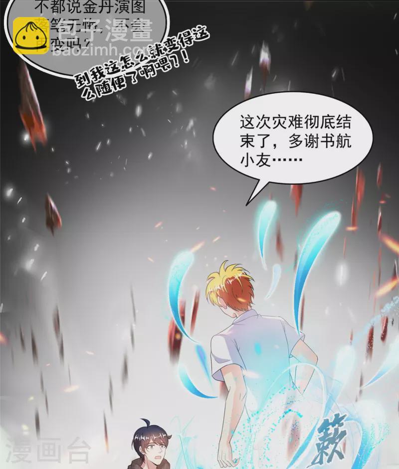 第485话 毁灭万物的巨人35