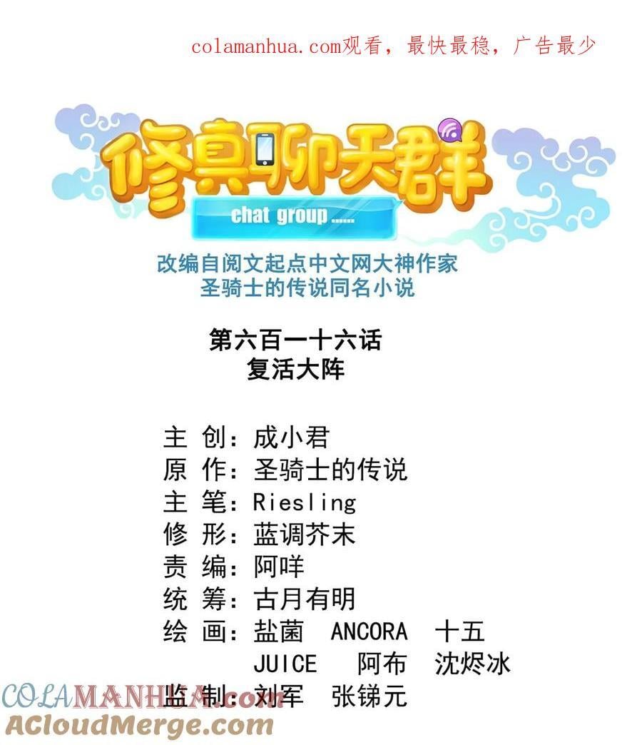 616 复活大阵0