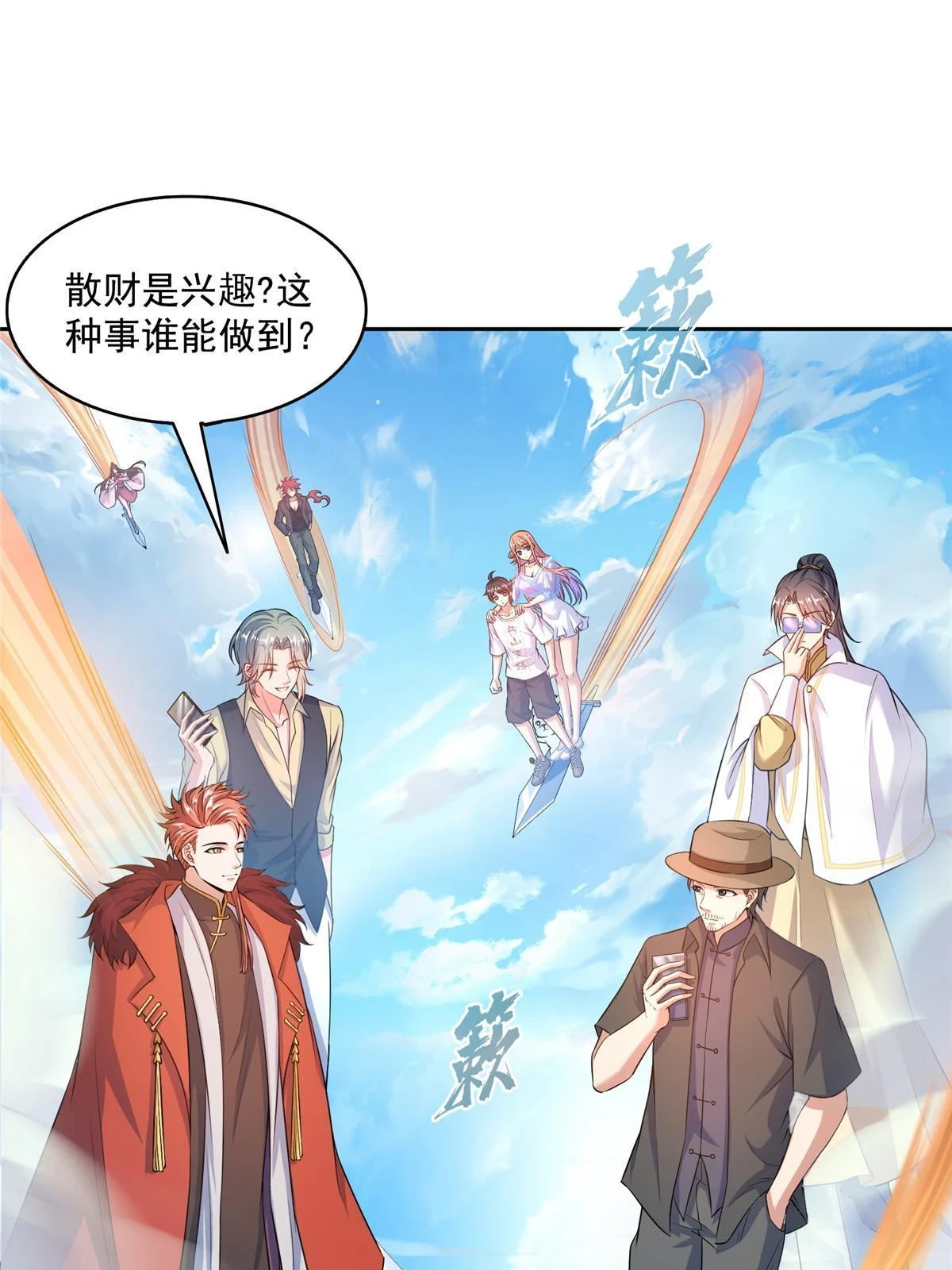 546 有钱任性48