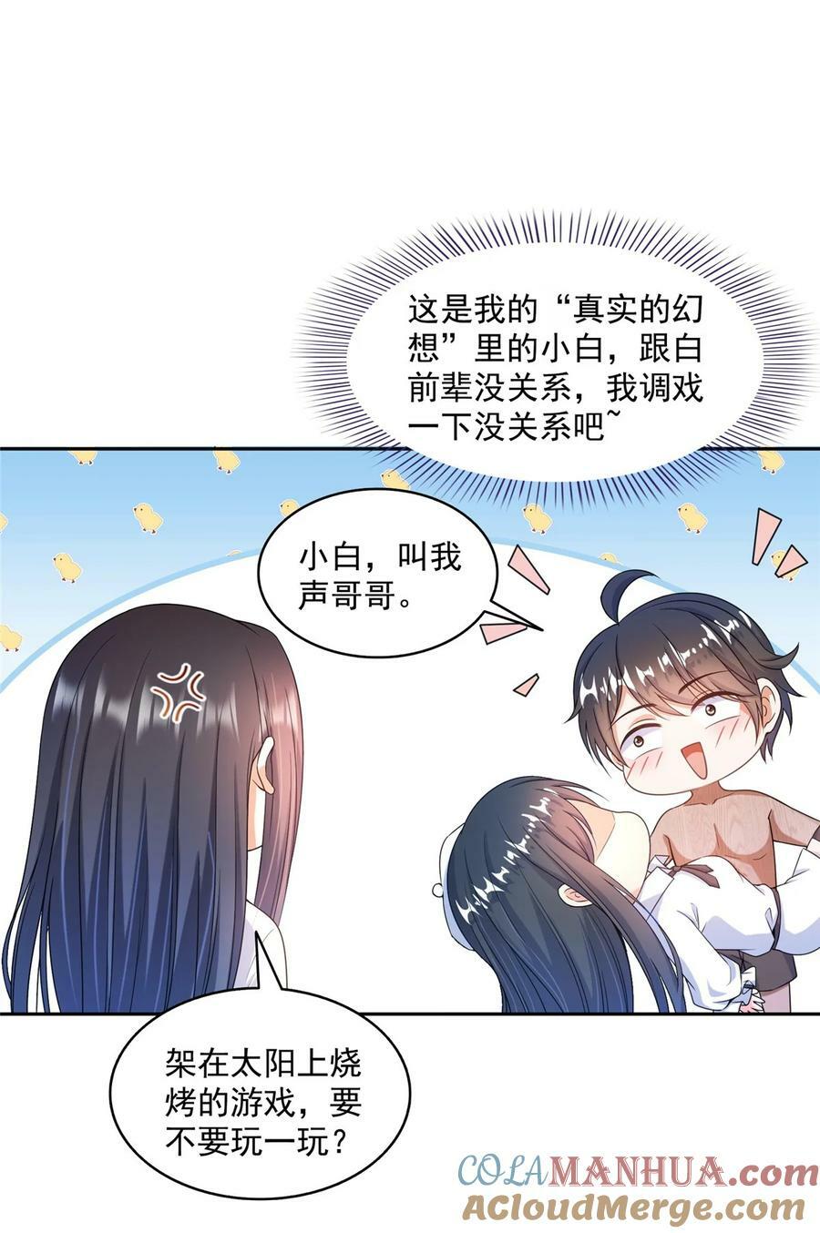 583 胖球大佬想拉拢我？12