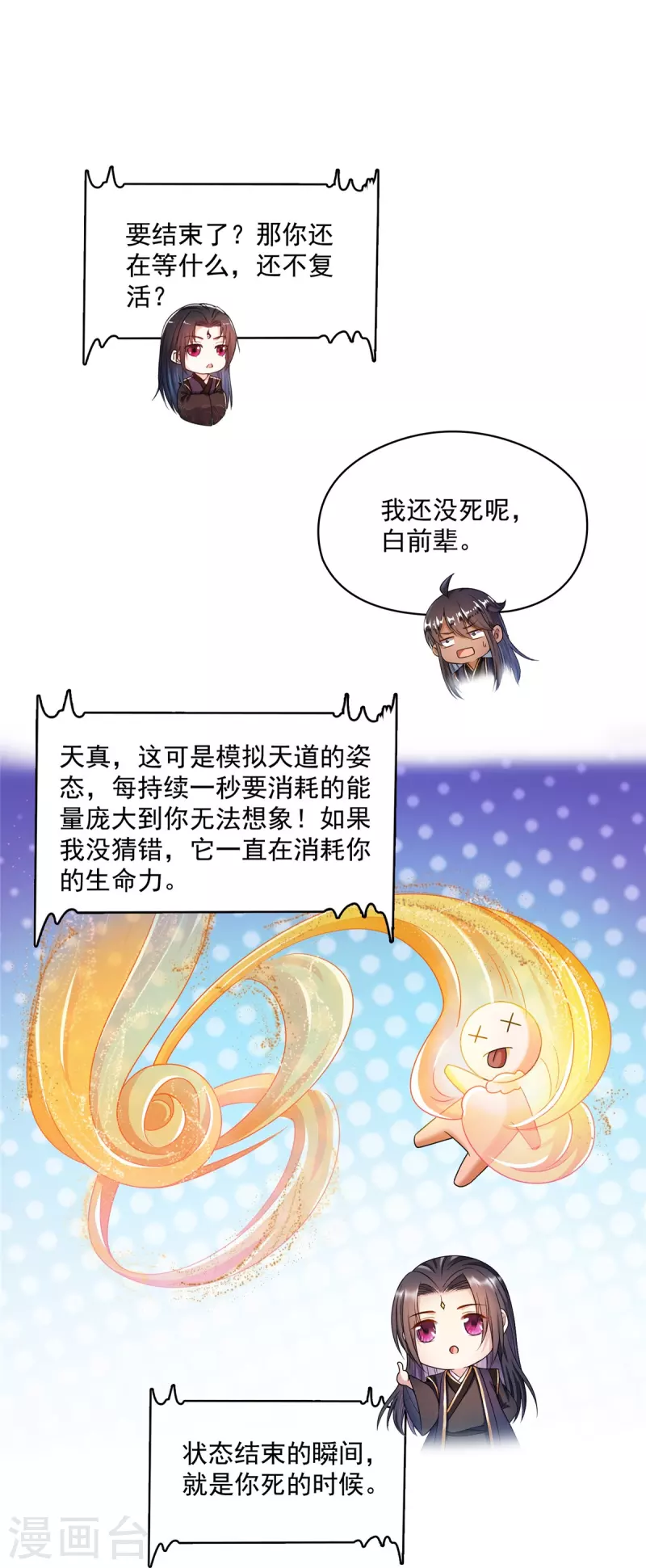 第470话 是否启用复活十字架15