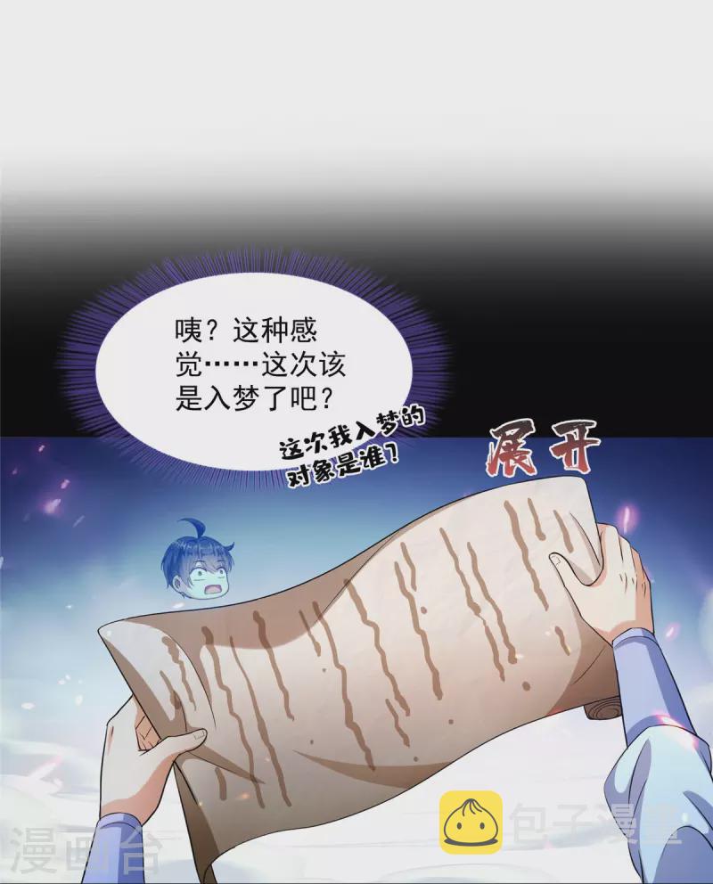 第502话一个葱娘≈4.5个宋书航31