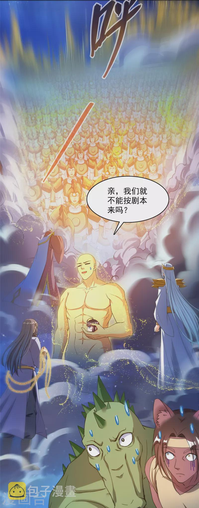 第418话 没错，宋书航是我私生子！9