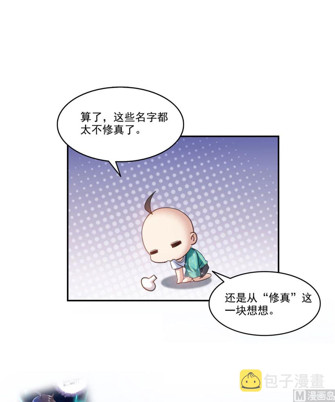 第270话 道号取名8