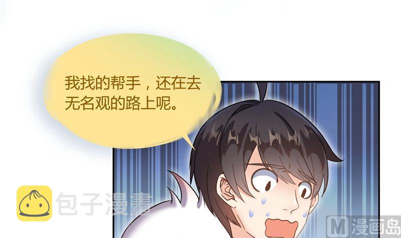 第75话 白真君被抢走了74