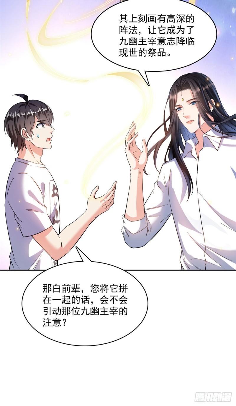 381 赐你道号金刚君子刀34
