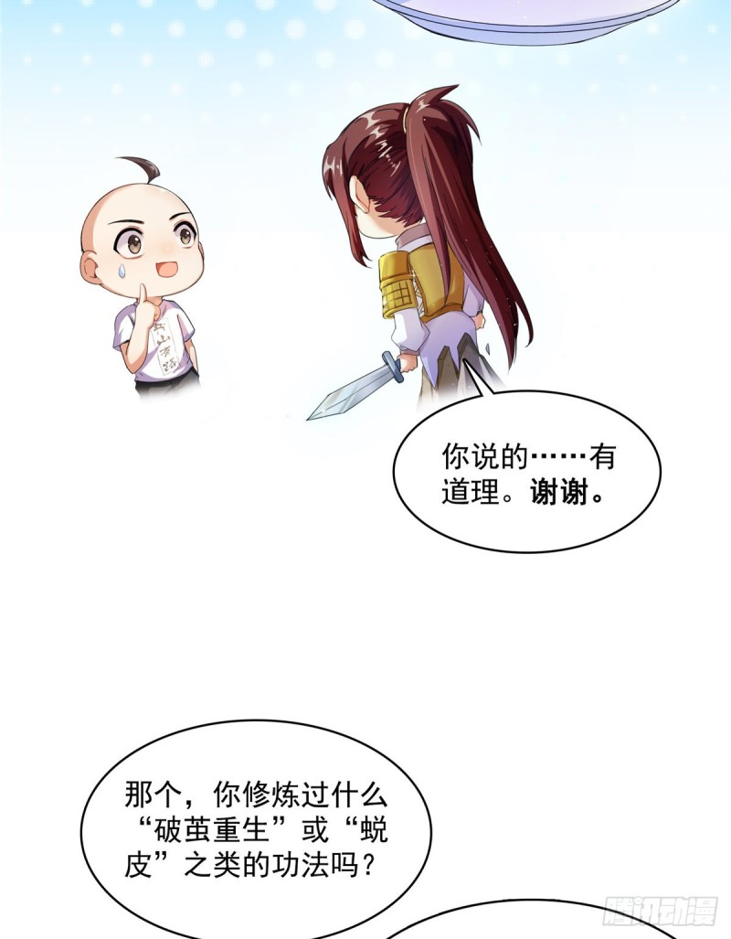 第367话 止步，兽神大师！54