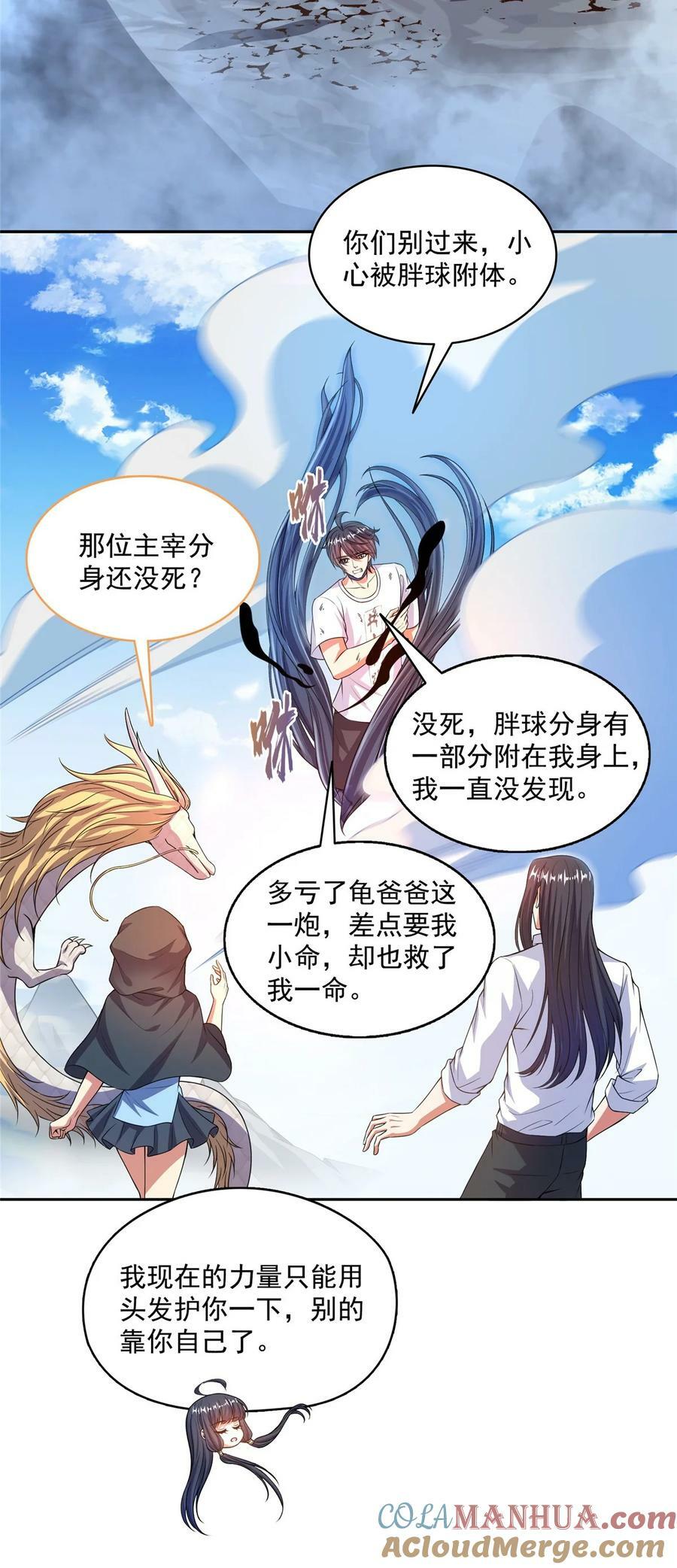 579 只剩脑袋的宋书航12