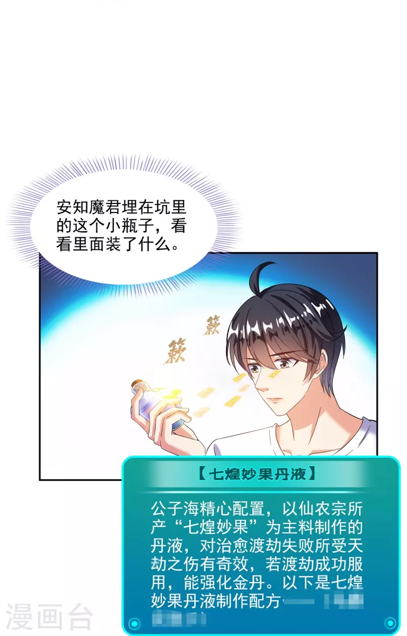 第496话压制不住的天劫19