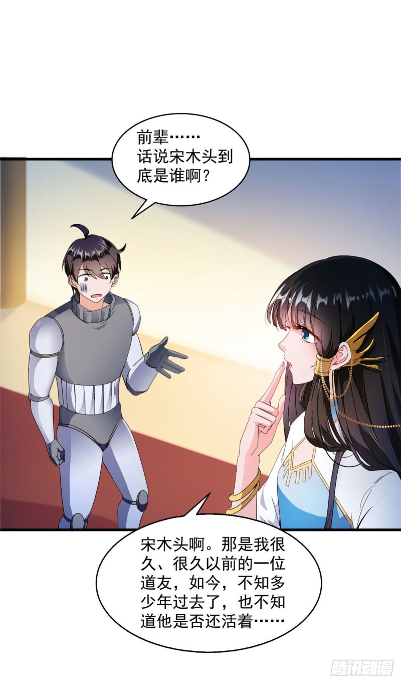 第309话 又认错？宋木头？35