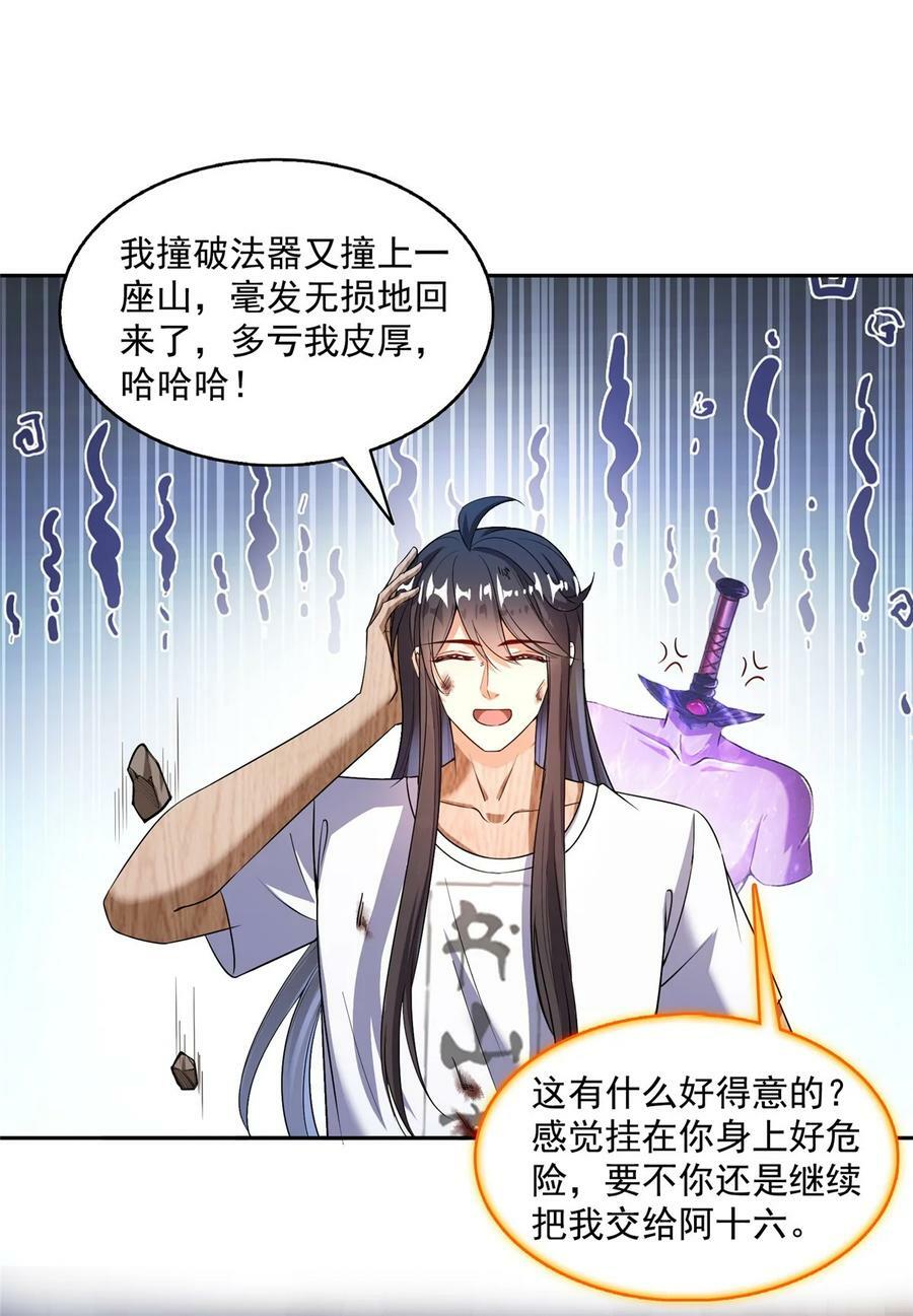 589 白前辈“真实幻像”新剧情29