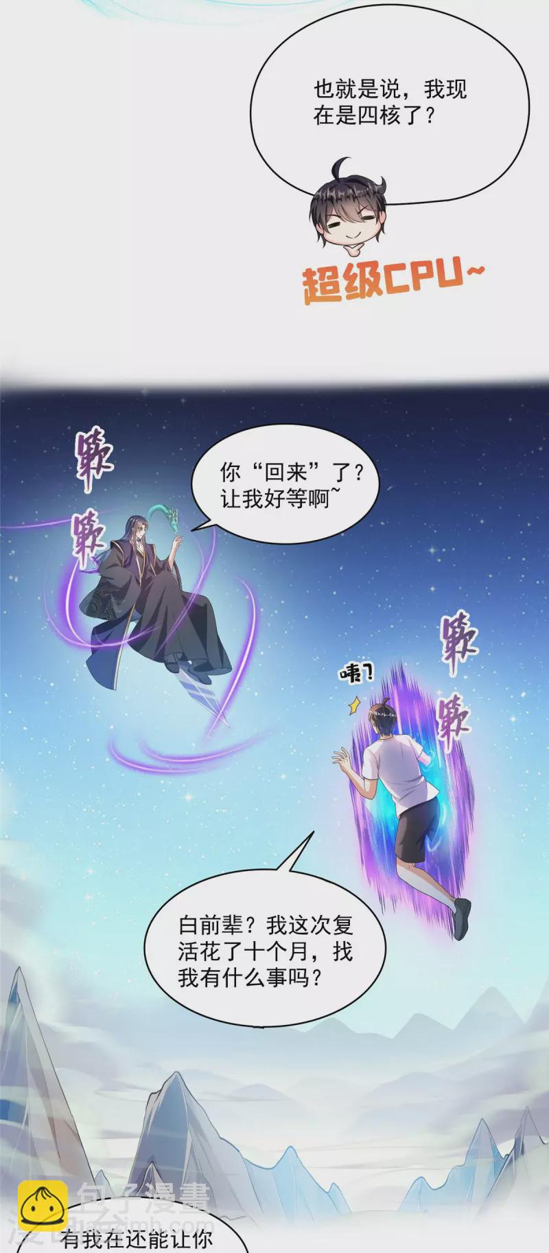 第476话 期待书航小友的下一次爆17