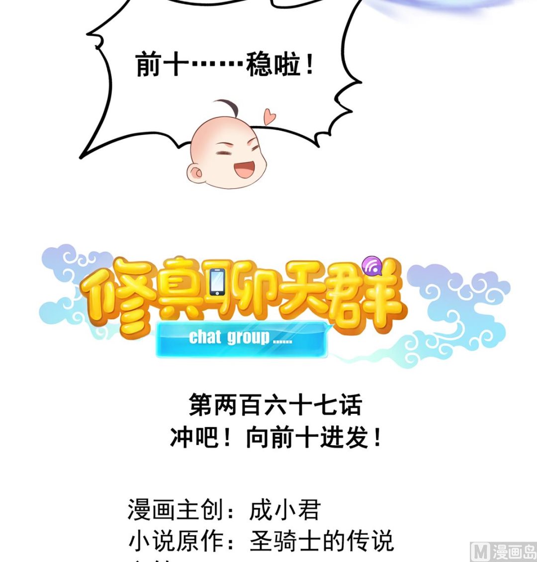 第267话 冲吧！向前十进发！12