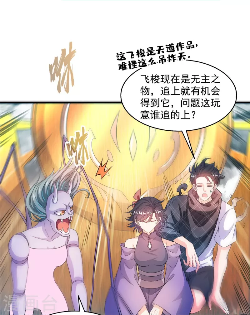 第487话挑衅的飞梭32