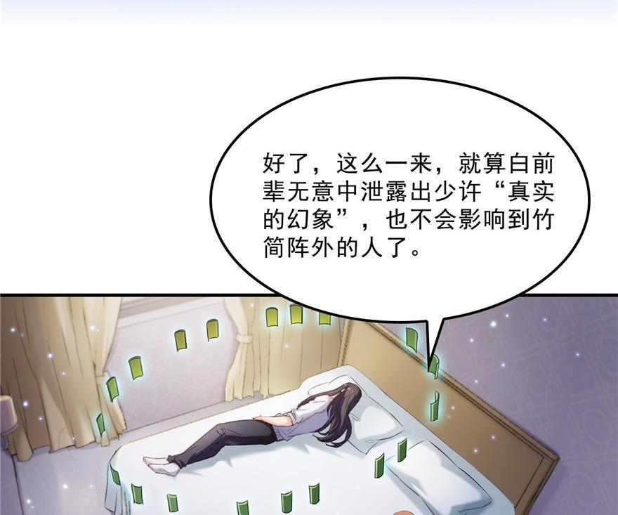 第159话 羽柔子的竹简阵55
