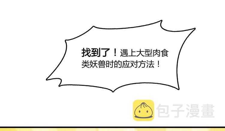 第63话 遇上大型妖兽要怎么办83