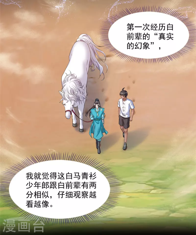 第465话 梦境里的小白32