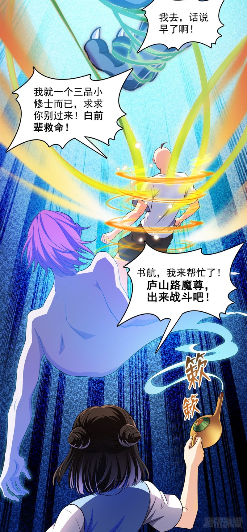 第371话 出来吧，宋书航！17