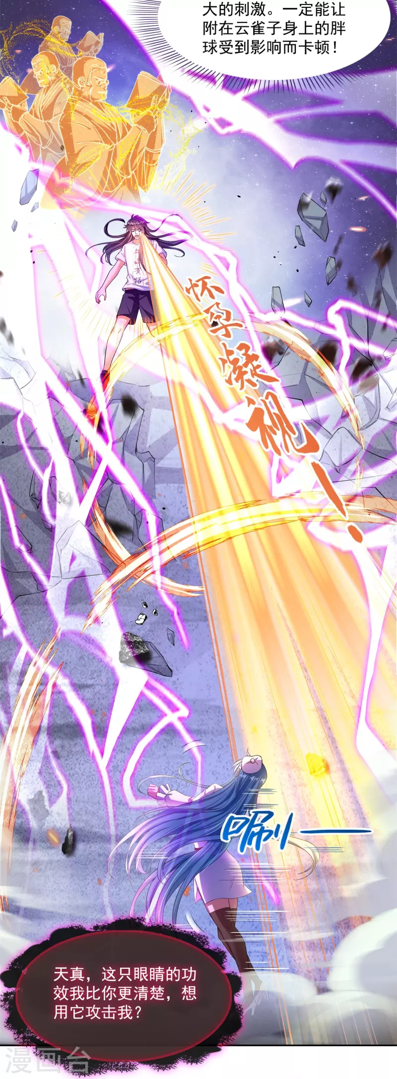 第446话 天魔劫巨人13