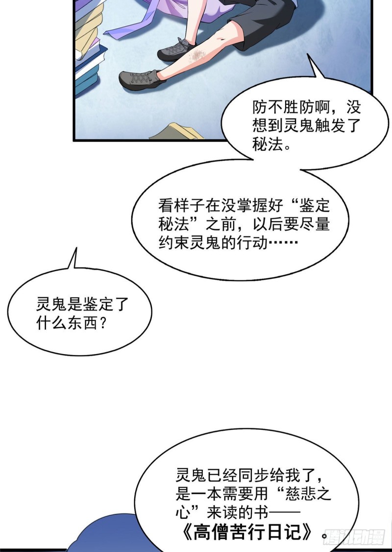 第322话 高僧修行日记？57