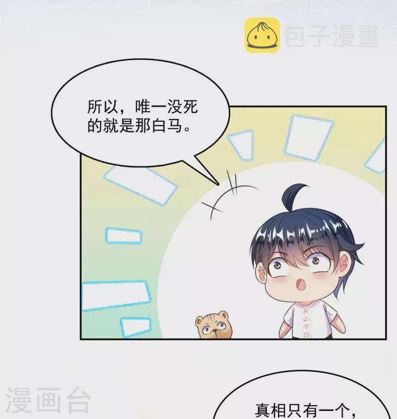第501话白前辈是沙漠？26