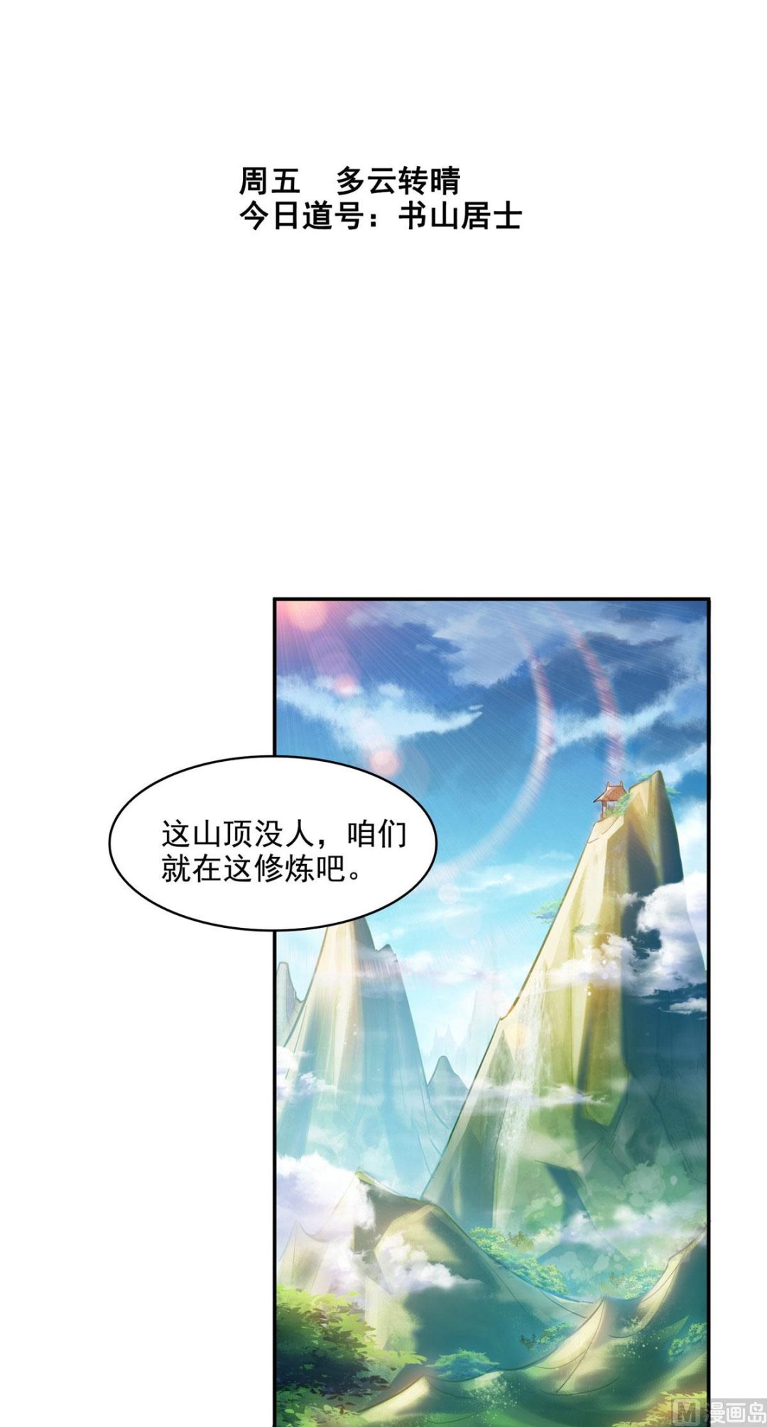 第289话书航，准备啥时候上天22