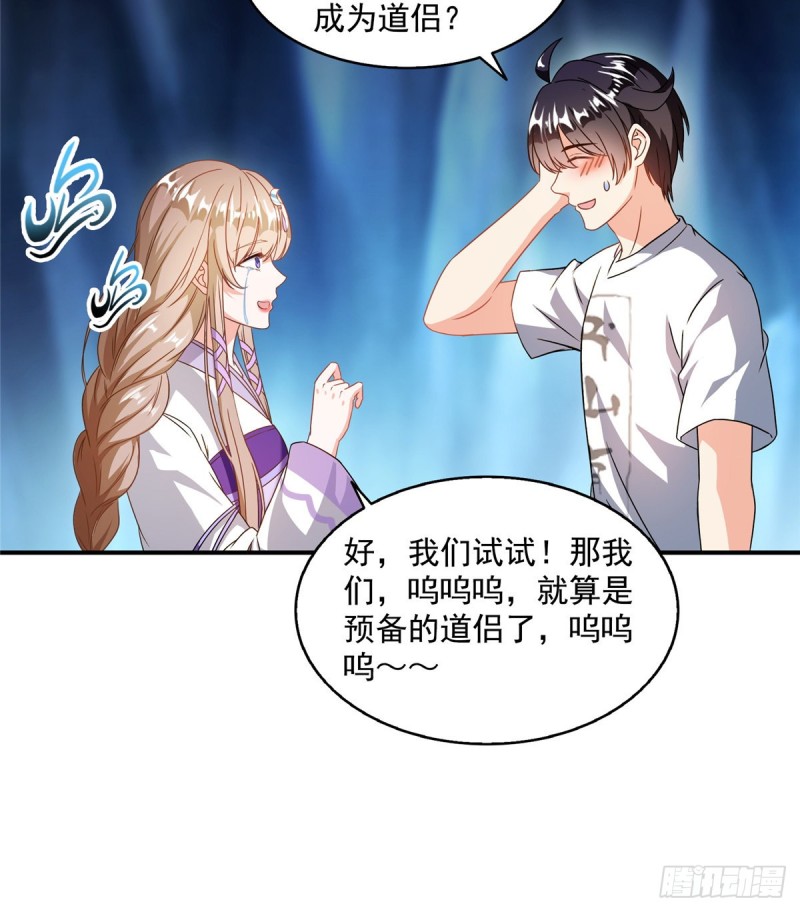 第317话 宋师弟有道侣了吗61