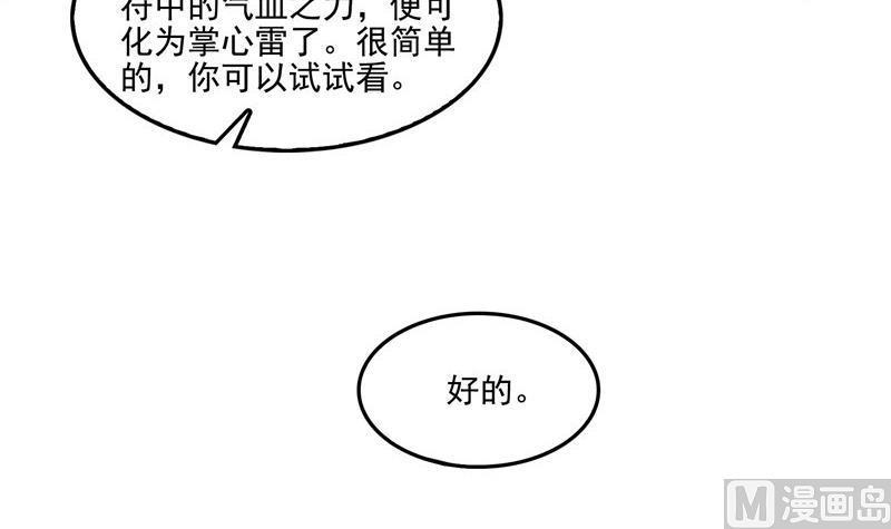 第105话 君子万里行与掌心雷59