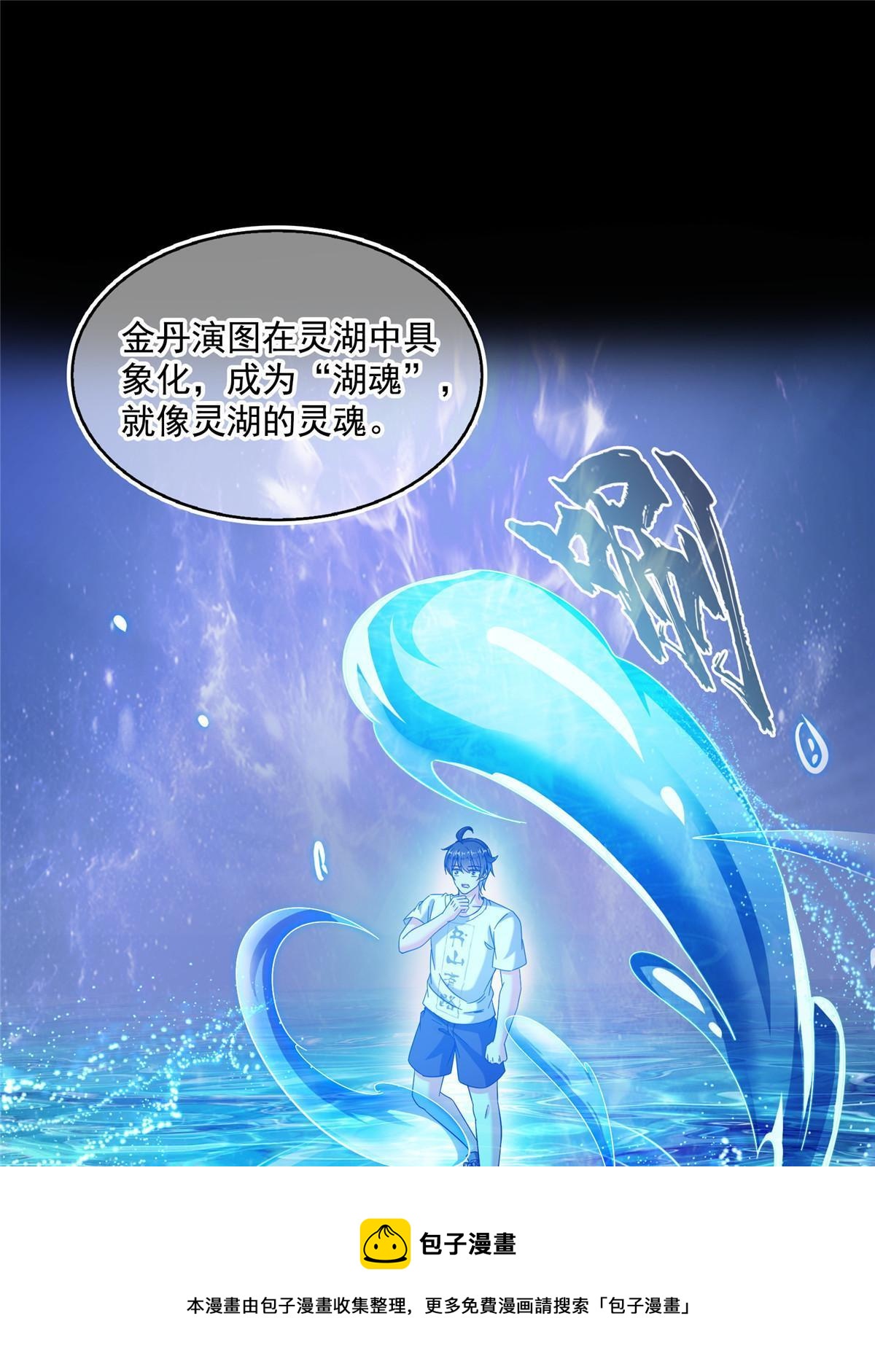 531 金丹化湖49