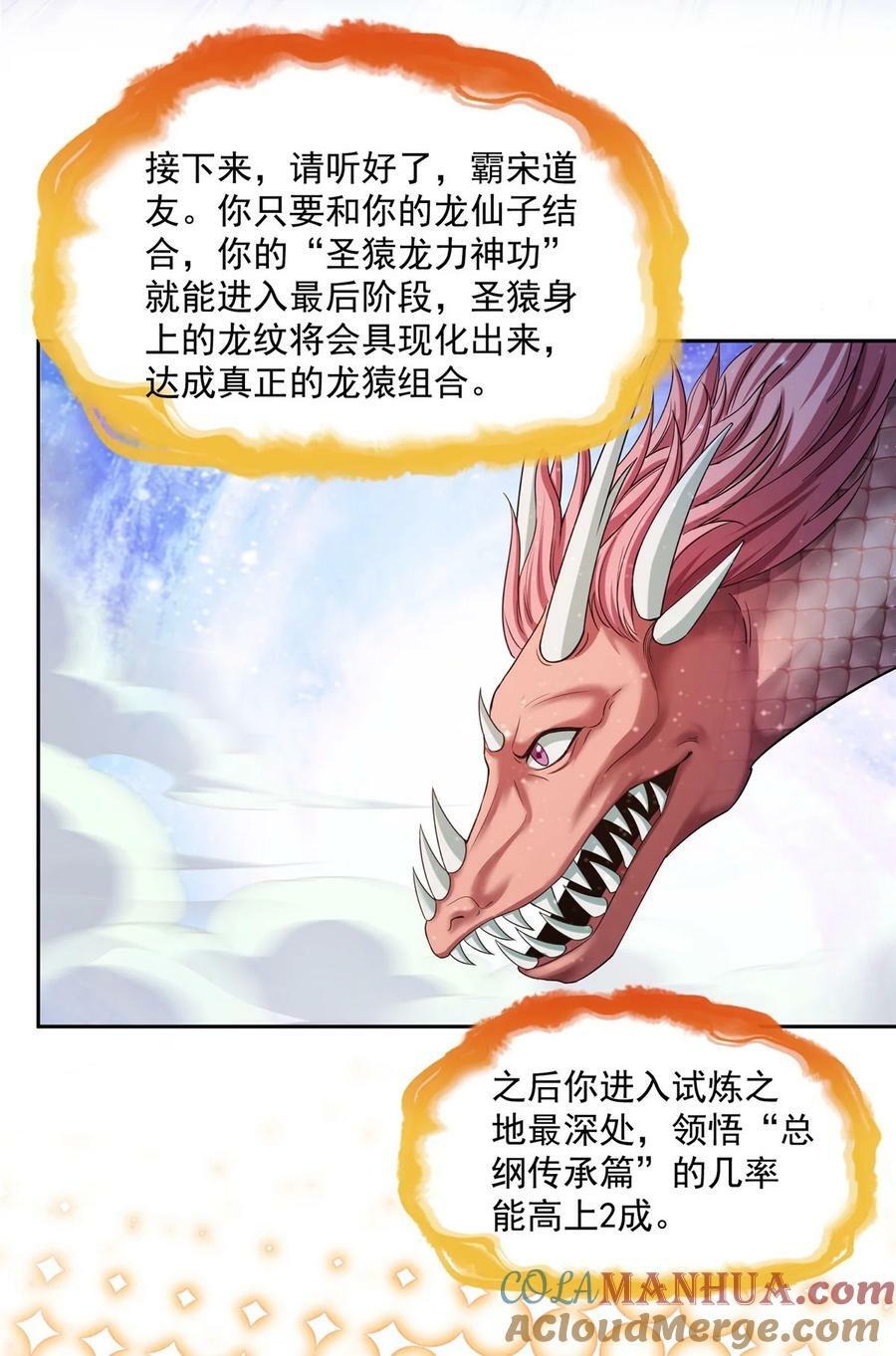 593 圣山试炼官：霸宋10