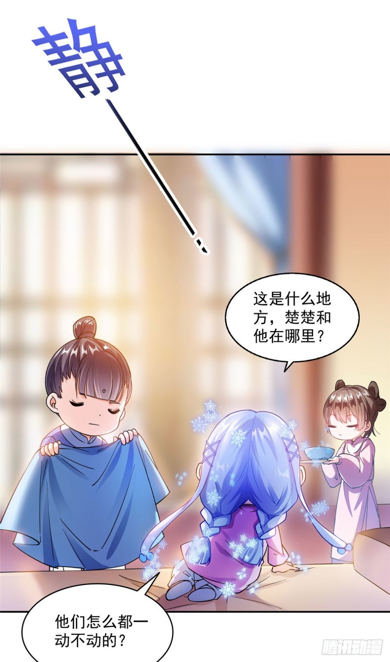 第314话楚楚姑娘，快打晕我！27