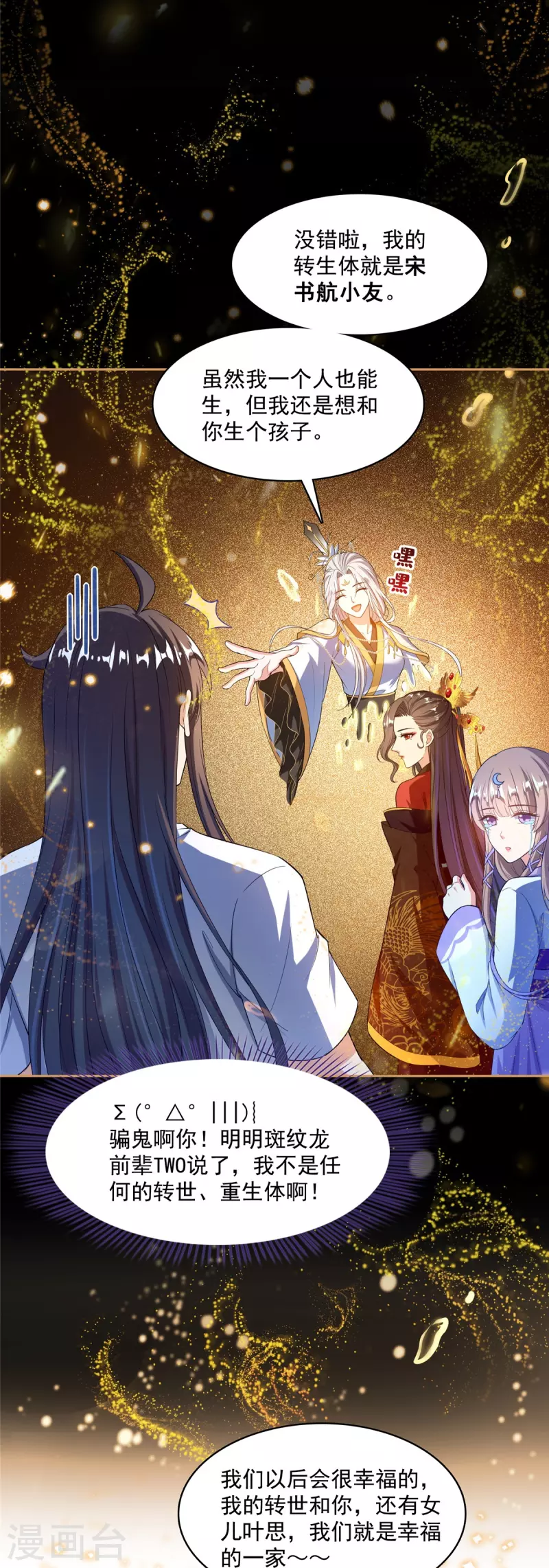 第426话 翻滚吧，宋宝宝！1