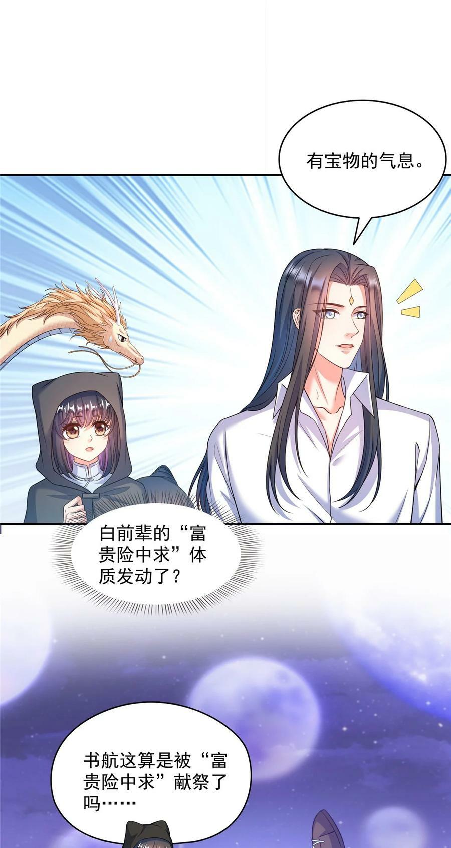 589 白前辈“真实幻像”新剧情27