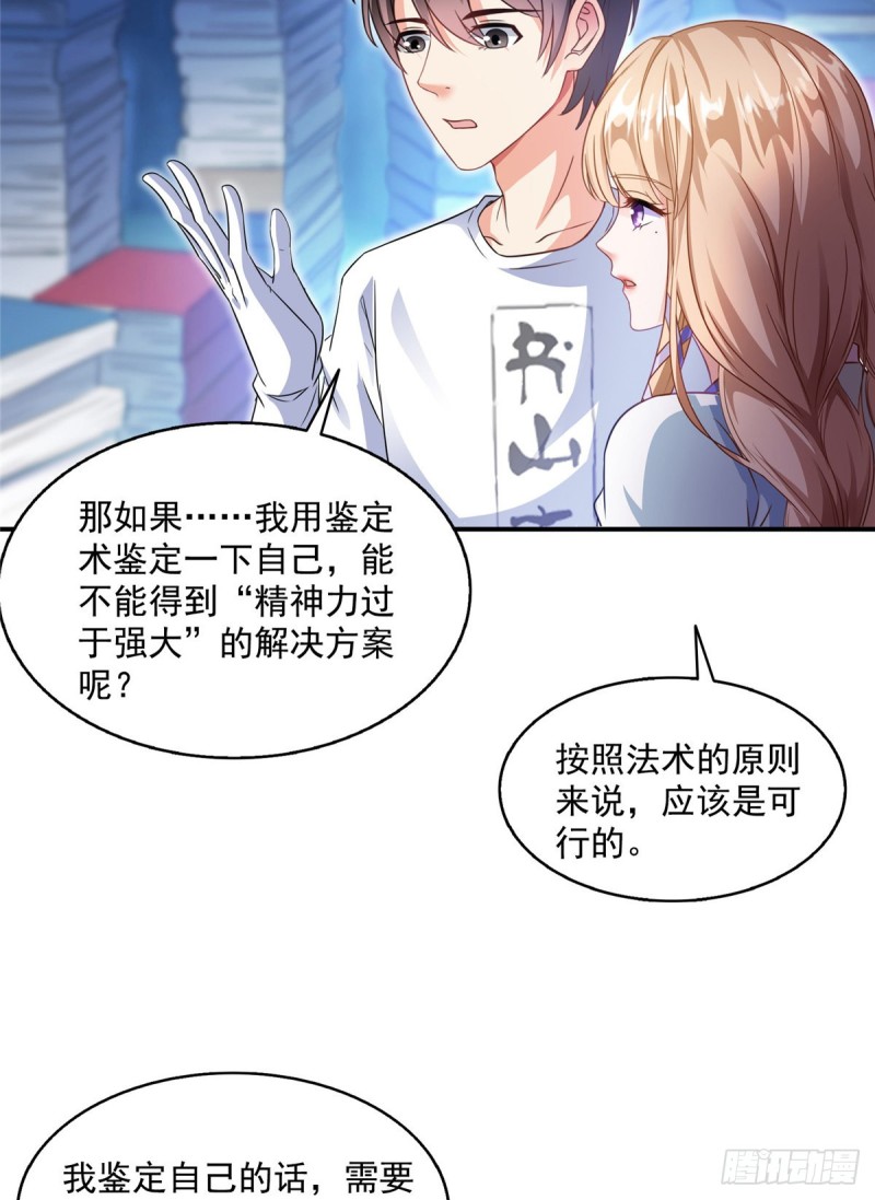 第320话 鉴定下自己？5