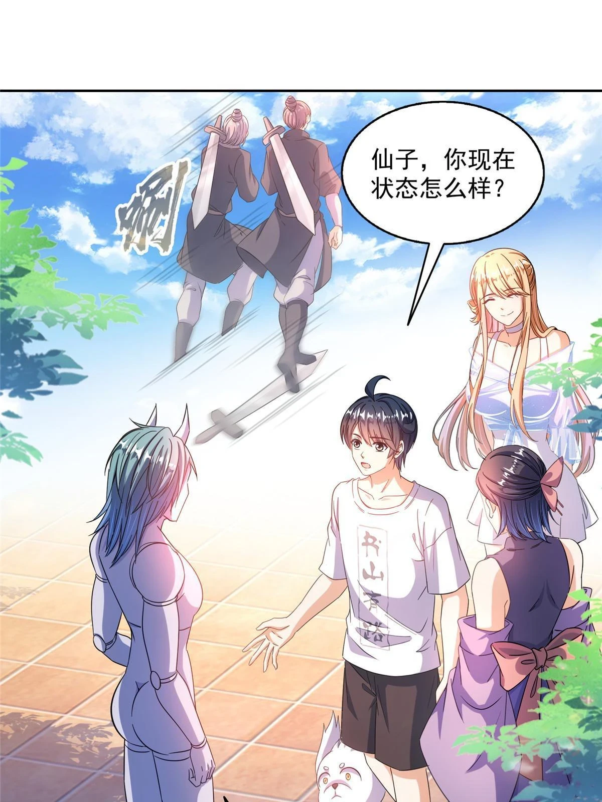546 有钱任性20