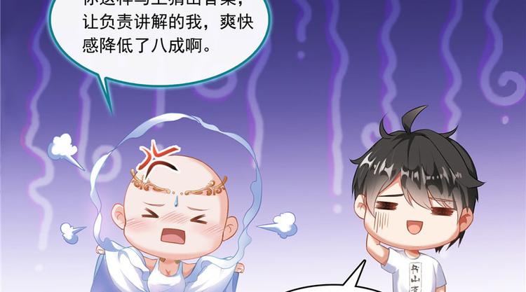 第197话 新天道？4