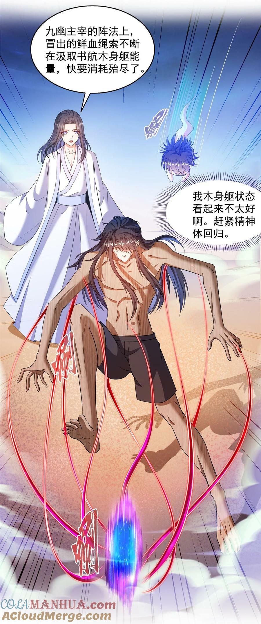 585 宋书航枯萎了26